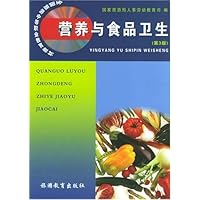 营养与食品卫生(第3版)