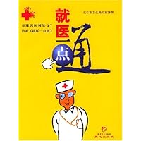 就医一点通