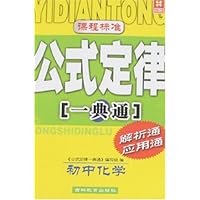 课程标准公式定律一典通:初中化学