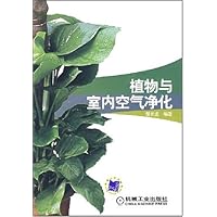 植物与室内空气净化