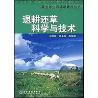 退耕还草科学与技术
