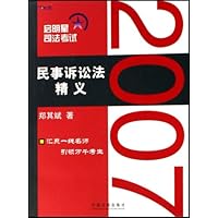 启明星司法考试5:民事诉讼法精义(2007飞跃版)