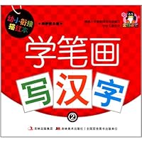 幼小衔接描红本:学笔画写汉字2
