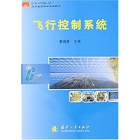 飞行控制系统