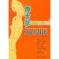 懒女孩时尚生活技巧