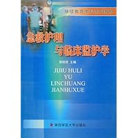 急救护理与临床临护学