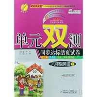 六年级英语(下课标译林版)/单元双测同步达标活页试卷