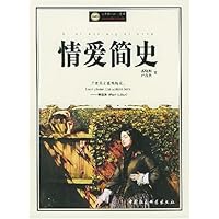 情爱简史(人类的生存与文明)