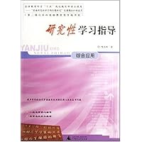 研究性学习指导:综合应用