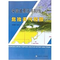 中国主要远洋航线危险天气预报