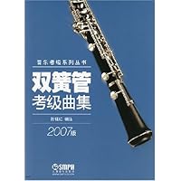 双簧管考级曲集（207版）