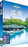 中国旅行指南系列:江苏