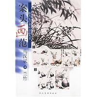 案头画范•马汉斌画兰竹