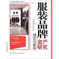 服装品牌资产研究:理论与案例