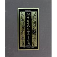 中国古代戏曲故事经典（宣纸本）