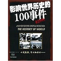 影响世界历史的100事件(图文珍藏版)