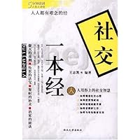 社交一本经