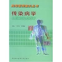 传染科分册