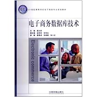 电子商务数据库技术