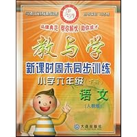 教与学新课时周末同步训练:小学6年级语文(下)
