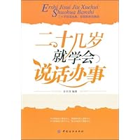 二十几岁就学会说话办事