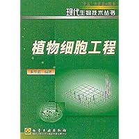 植物细胞工程