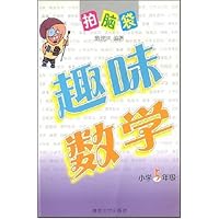 趣味数学跑道:小学5年级