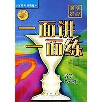 数学(9上华东师大版课标本)/黄金搭配一面讲一面练