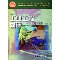 工业工程基础(修订版)