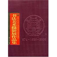 书法美术摄影展作品集