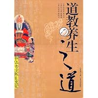 道教养生之道