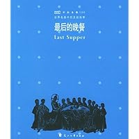 最后的晚餐:世界名画中的圣经故事