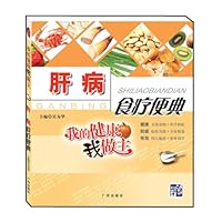 肝病食疗便典