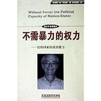 不需暴力的权力:民族国家的政治能力