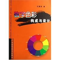 数字色彩构成与设计