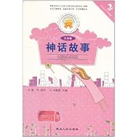 金色童年悦读书系:神话故事(注音版)(双色印刷)