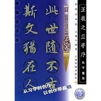 王羲之兰亭序(集字楹联)/新概念字帖