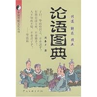 论语图典