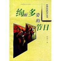 世界民族知识丛书(1-10)