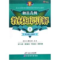 教材知识详解:初3几何(全)