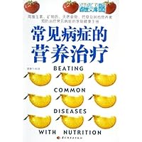 常见病症的营养治疗