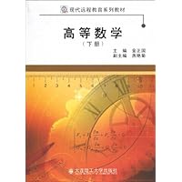 高等数学(下册)