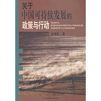 (特价书)关于中国可持续发展的政策与行动