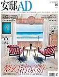 AD安邸(2016年8月刊)