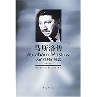 马斯洛传:人的权利的沉思(修订版)