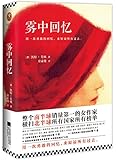 雾中回忆