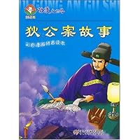 狄公案故事(彩色漫画拼音读本)