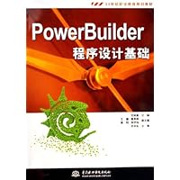 PowerBuilder程序设计基础(21世纪职业教育规划教材)