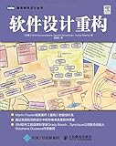 软件设计重构