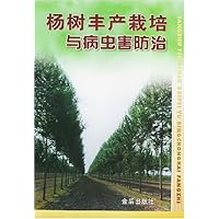 杨树丰产栽培与病虫害防治